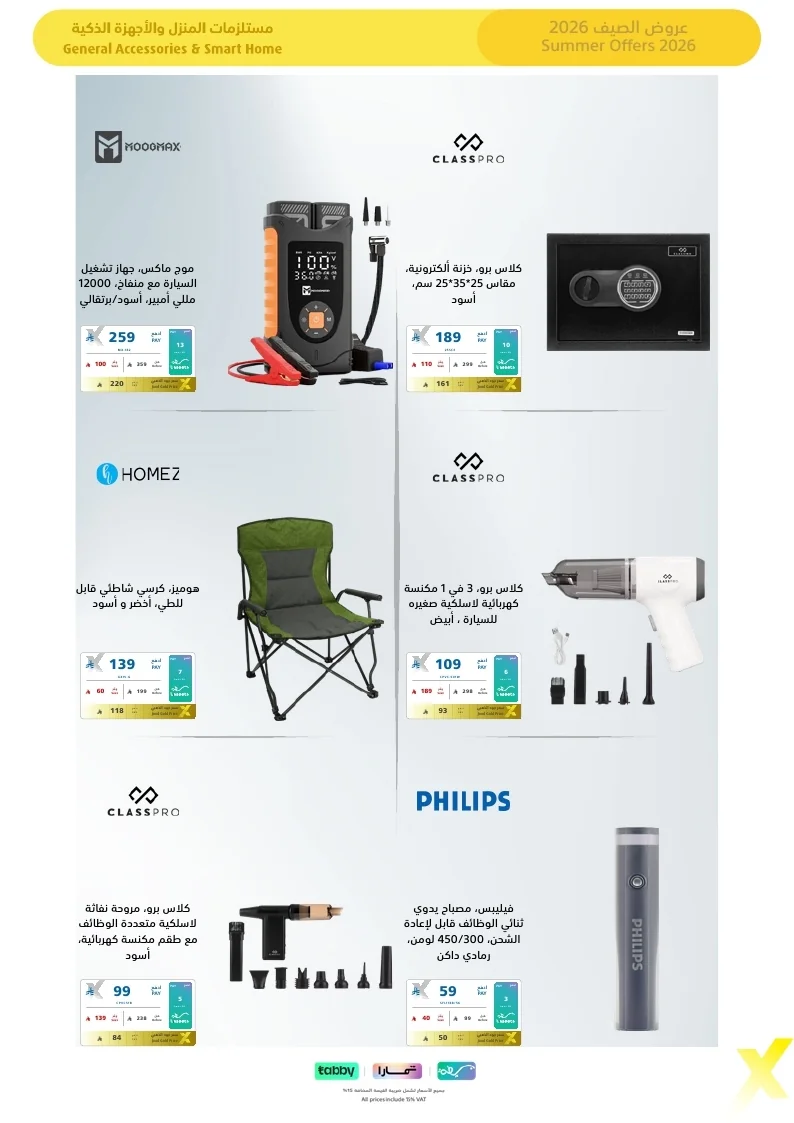 Summer Flyer 2026 page 77 مجلة عروض اكسترا السعودية الاسبوعية الاحد 26 يوليو 2026 | عروض الصيف تبرد القلب
